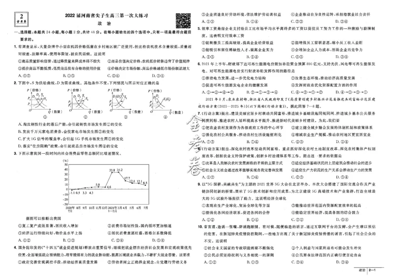 金考卷优秀模拟试卷汇编45套全国卷政治_8.2025政治总复习_政治高考模拟题_老高考_2023年_政治全国卷2023金考卷