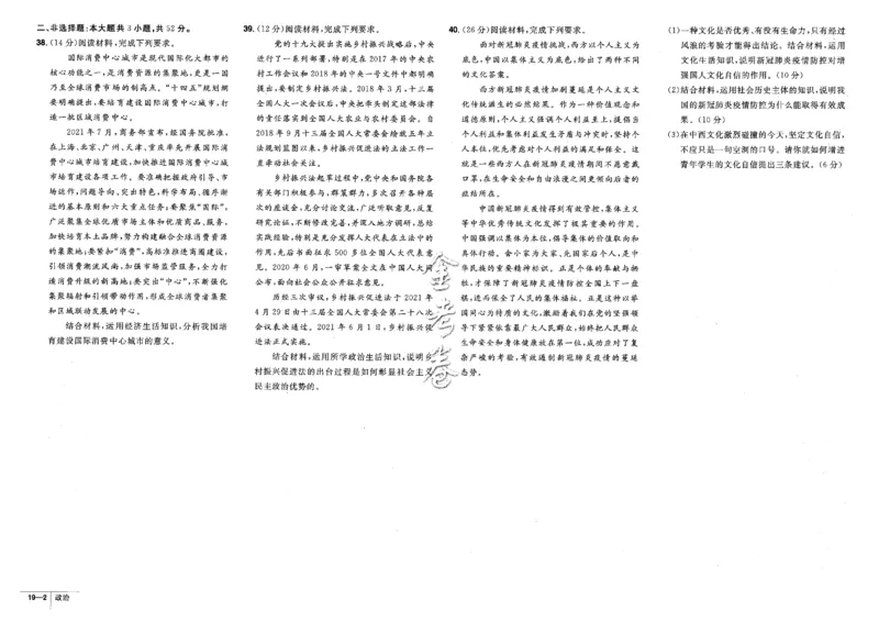 金考卷优秀模拟试卷汇编45套全国卷政治_8.2025政治总复习_政治高考模拟题_老高考_2023年_政治全国卷2023金考卷