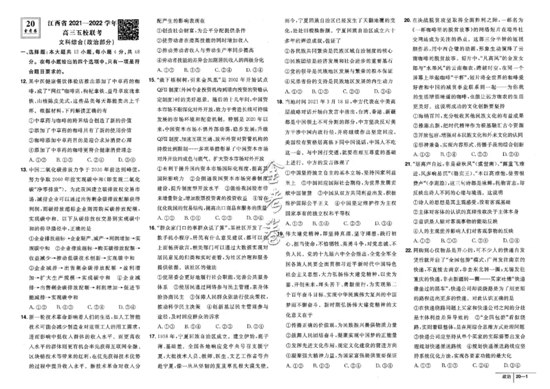 金考卷优秀模拟试卷汇编45套全国卷政治_8.2025政治总复习_政治高考模拟题_老高考_2023年_政治全国卷2023金考卷