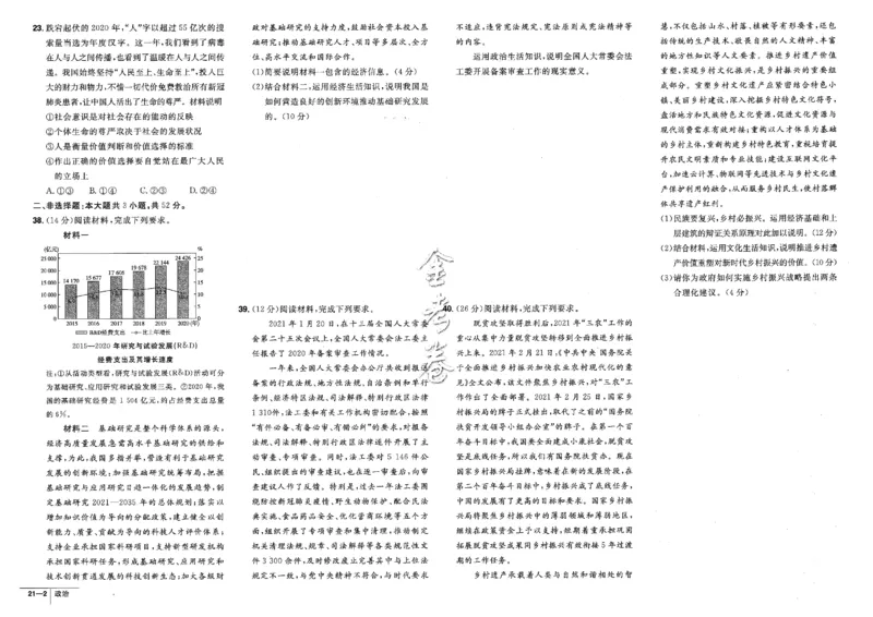 金考卷优秀模拟试卷汇编45套全国卷政治_8.2025政治总复习_政治高考模拟题_老高考_2023年_政治全国卷2023金考卷