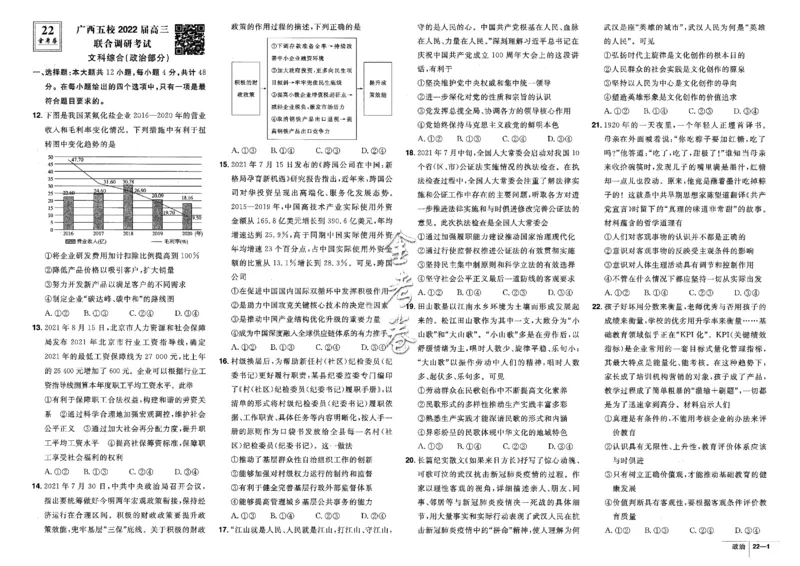 金考卷优秀模拟试卷汇编45套全国卷政治_8.2025政治总复习_政治高考模拟题_老高考_2023年_政治全国卷2023金考卷