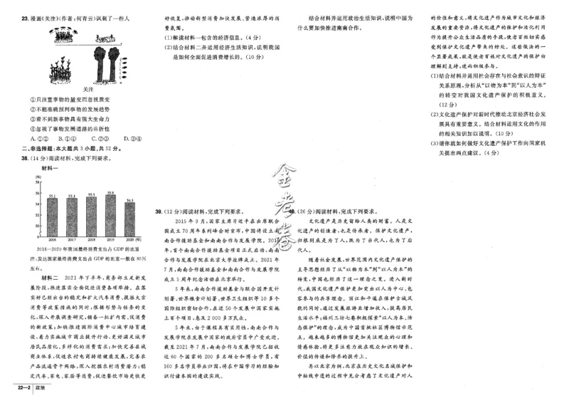 金考卷优秀模拟试卷汇编45套全国卷政治_8.2025政治总复习_政治高考模拟题_老高考_2023年_政治全国卷2023金考卷