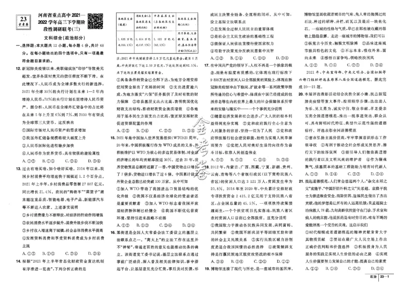 金考卷优秀模拟试卷汇编45套全国卷政治_8.2025政治总复习_政治高考模拟题_老高考_2023年_政治全国卷2023金考卷