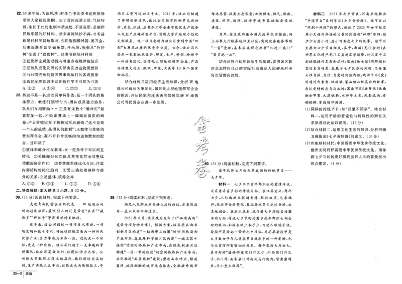 金考卷优秀模拟试卷汇编45套全国卷政治_8.2025政治总复习_政治高考模拟题_老高考_2023年_政治全国卷2023金考卷
