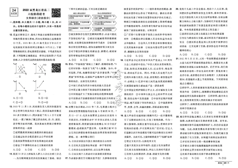 金考卷优秀模拟试卷汇编45套全国卷政治_8.2025政治总复习_政治高考模拟题_老高考_2023年_政治全国卷2023金考卷