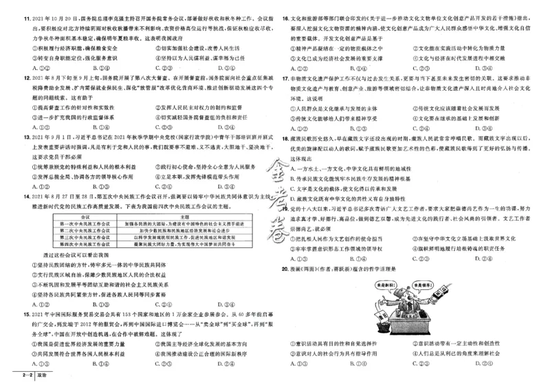 金考卷优秀模拟试卷汇编45套全国卷政治_8.2025政治总复习_政治高考模拟题_老高考_2023年_政治全国卷2023金考卷
