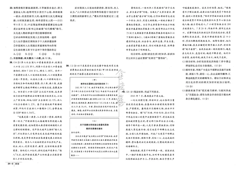 金考卷优秀模拟试卷汇编45套全国卷政治_8.2025政治总复习_政治高考模拟题_老高考_2023年_政治全国卷2023金考卷