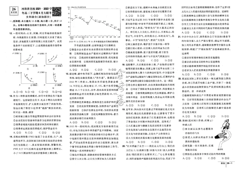 金考卷优秀模拟试卷汇编45套全国卷政治_8.2025政治总复习_政治高考模拟题_老高考_2023年_政治全国卷2023金考卷