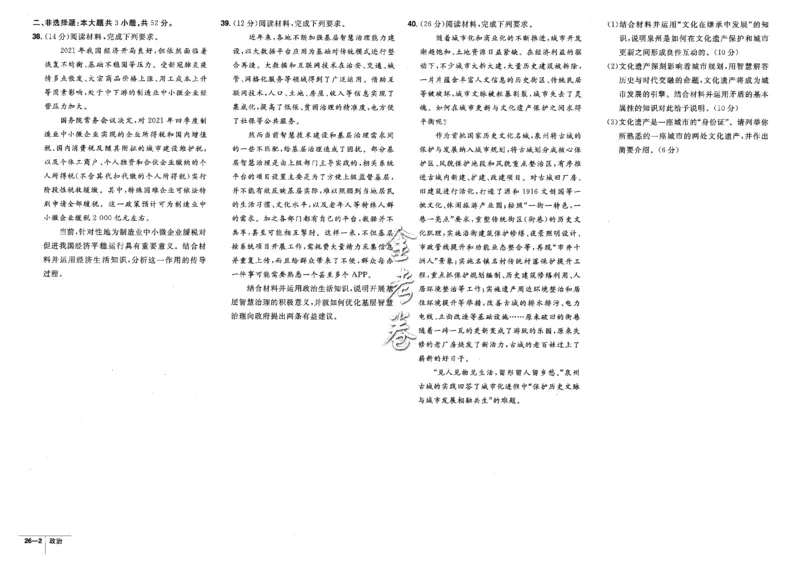 金考卷优秀模拟试卷汇编45套全国卷政治_8.2025政治总复习_政治高考模拟题_老高考_2023年_政治全国卷2023金考卷