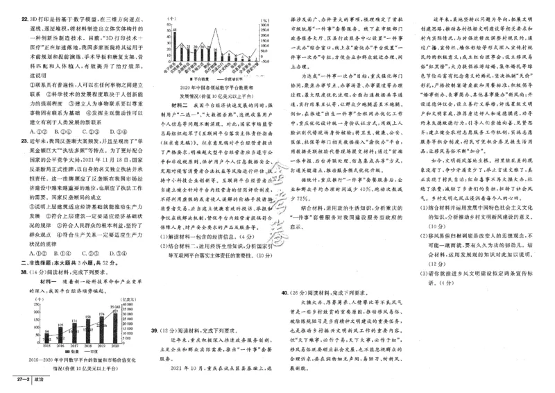 金考卷优秀模拟试卷汇编45套全国卷政治_8.2025政治总复习_政治高考模拟题_老高考_2023年_政治全国卷2023金考卷