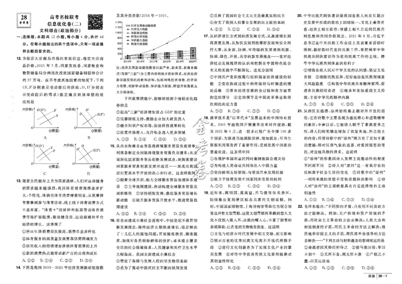金考卷优秀模拟试卷汇编45套全国卷政治_8.2025政治总复习_政治高考模拟题_老高考_2023年_政治全国卷2023金考卷