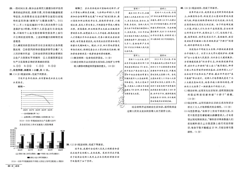 金考卷优秀模拟试卷汇编45套全国卷政治_8.2025政治总复习_政治高考模拟题_老高考_2023年_政治全国卷2023金考卷