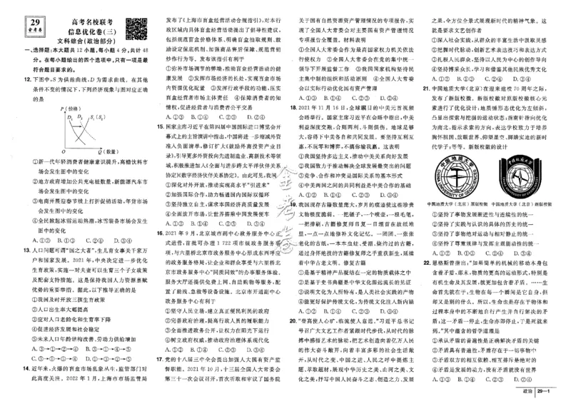 金考卷优秀模拟试卷汇编45套全国卷政治_8.2025政治总复习_政治高考模拟题_老高考_2023年_政治全国卷2023金考卷