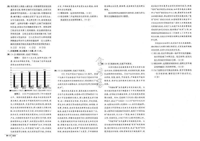 金考卷优秀模拟试卷汇编45套全国卷政治_8.2025政治总复习_政治高考模拟题_老高考_2023年_政治全国卷2023金考卷