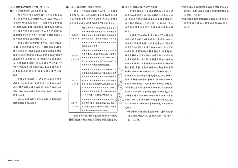 金考卷优秀模拟试卷汇编45套全国卷政治_8.2025政治总复习_政治高考模拟题_老高考_2023年_政治全国卷2023金考卷