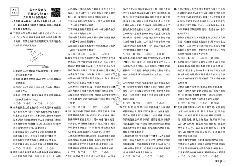 金考卷优秀模拟试卷汇编45套全国卷政治_8.2025政治总复习_政治高考模拟题_老高考_2023年_政治全国卷2023金考卷