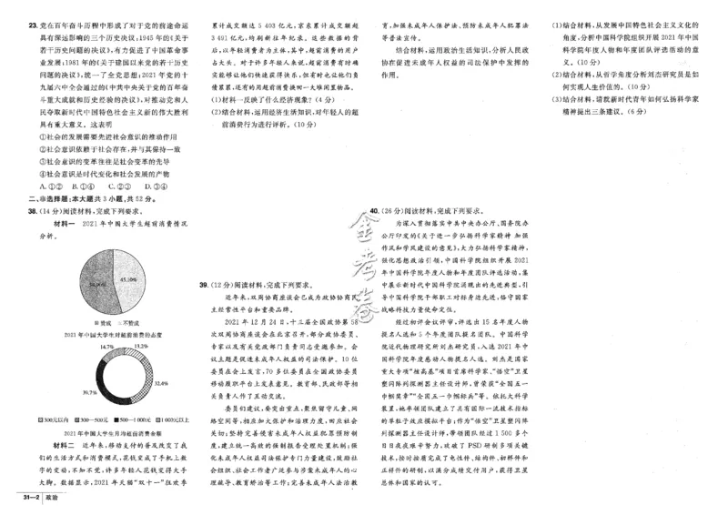 金考卷优秀模拟试卷汇编45套全国卷政治_8.2025政治总复习_政治高考模拟题_老高考_2023年_政治全国卷2023金考卷
