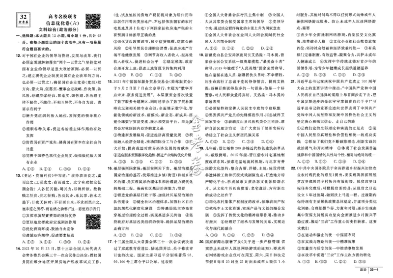 金考卷优秀模拟试卷汇编45套全国卷政治_8.2025政治总复习_政治高考模拟题_老高考_2023年_政治全国卷2023金考卷
