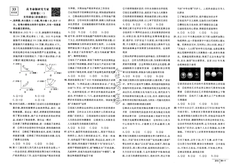 金考卷优秀模拟试卷汇编45套全国卷政治_8.2025政治总复习_政治高考模拟题_老高考_2023年_政治全国卷2023金考卷