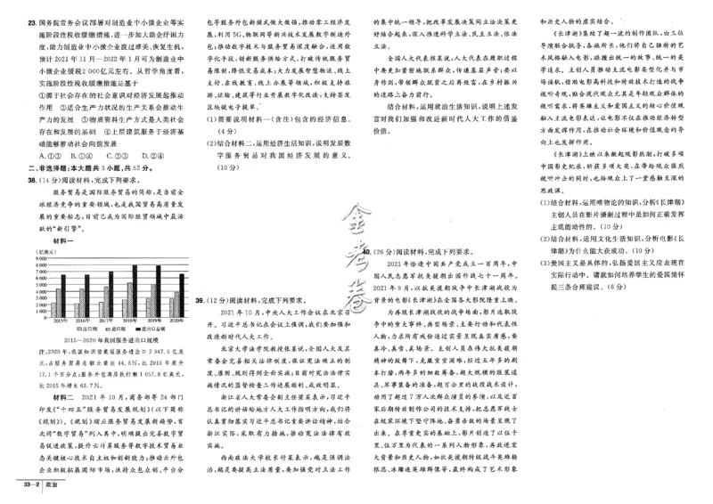 金考卷优秀模拟试卷汇编45套全国卷政治_8.2025政治总复习_政治高考模拟题_老高考_2023年_政治全国卷2023金考卷