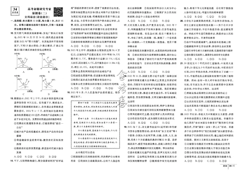 金考卷优秀模拟试卷汇编45套全国卷政治_8.2025政治总复习_政治高考模拟题_老高考_2023年_政治全国卷2023金考卷