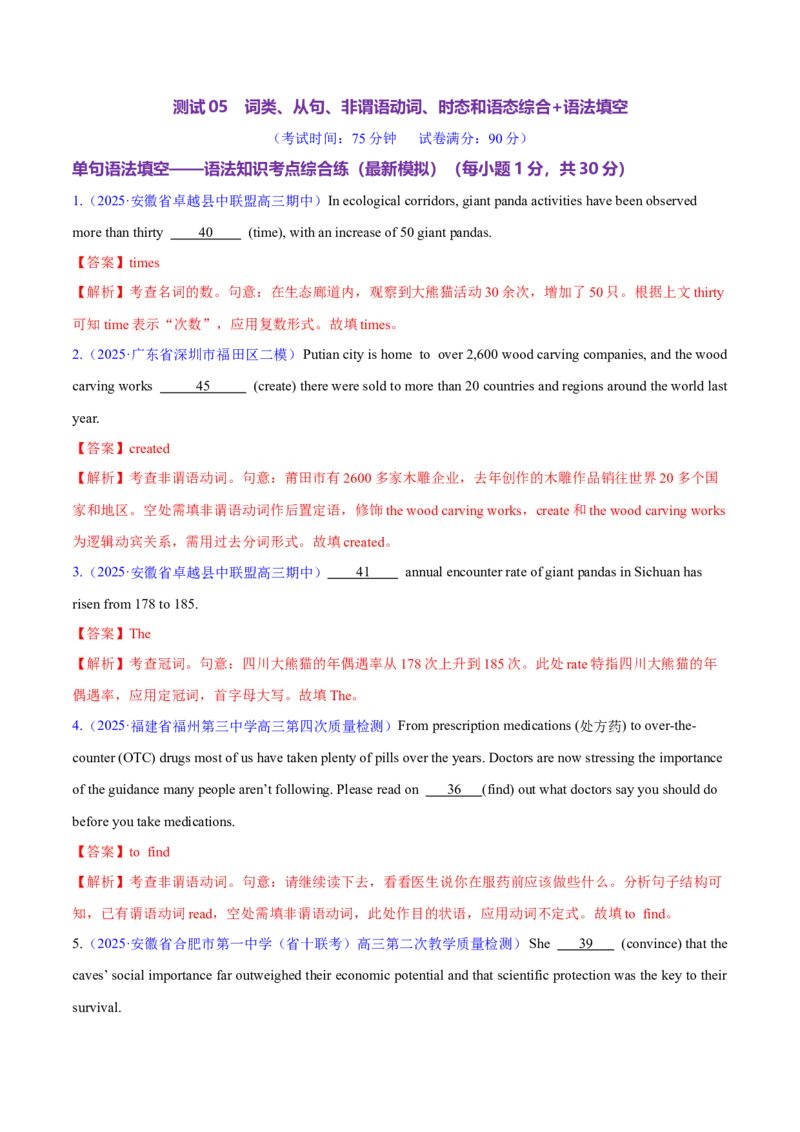 测试05词类、从句、非谓语动词、时态和语态综合+语法填空（测试）（解析版）_3.2025英语总复习_2025年新高考资料_二轮复习_2025年高考英语二轮复习课件ppt+讲义+练习_3.语法