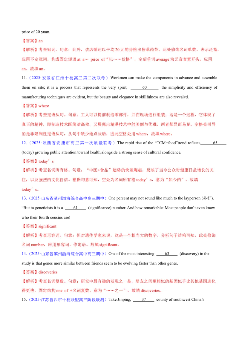 测试05词类、从句、非谓语动词、时态和语态综合+语法填空（测试）（解析版）_3.2025英语总复习_2025年新高考资料_二轮复习_2025年高考英语二轮复习课件ppt+讲义+练习_3.语法