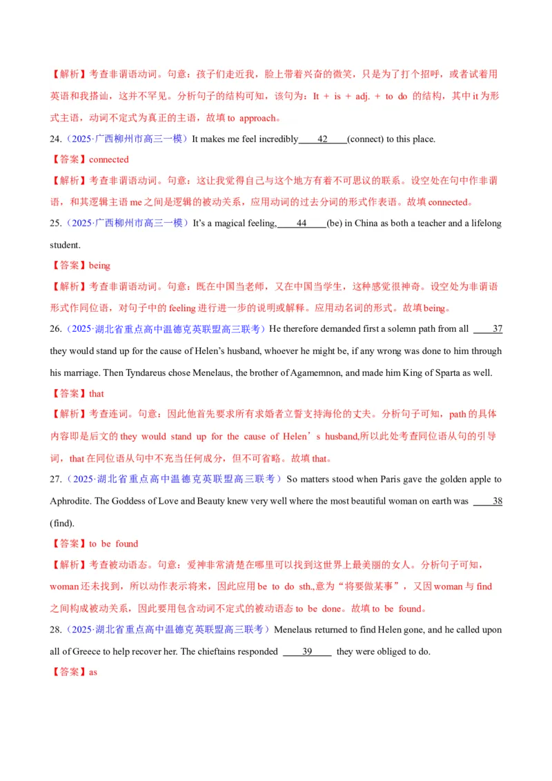 测试05词类、从句、非谓语动词、时态和语态综合+语法填空（测试）（解析版）_3.2025英语总复习_2025年新高考资料_二轮复习_2025年高考英语二轮复习课件ppt+讲义+练习_3.语法