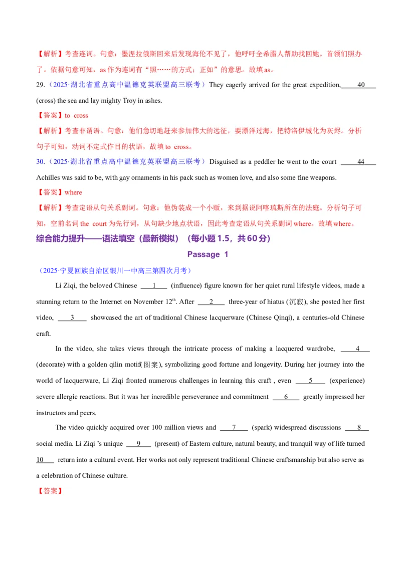 测试05词类、从句、非谓语动词、时态和语态综合+语法填空（测试）（解析版）_3.2025英语总复习_2025年新高考资料_二轮复习_2025年高考英语二轮复习课件ppt+讲义+练习_3.语法