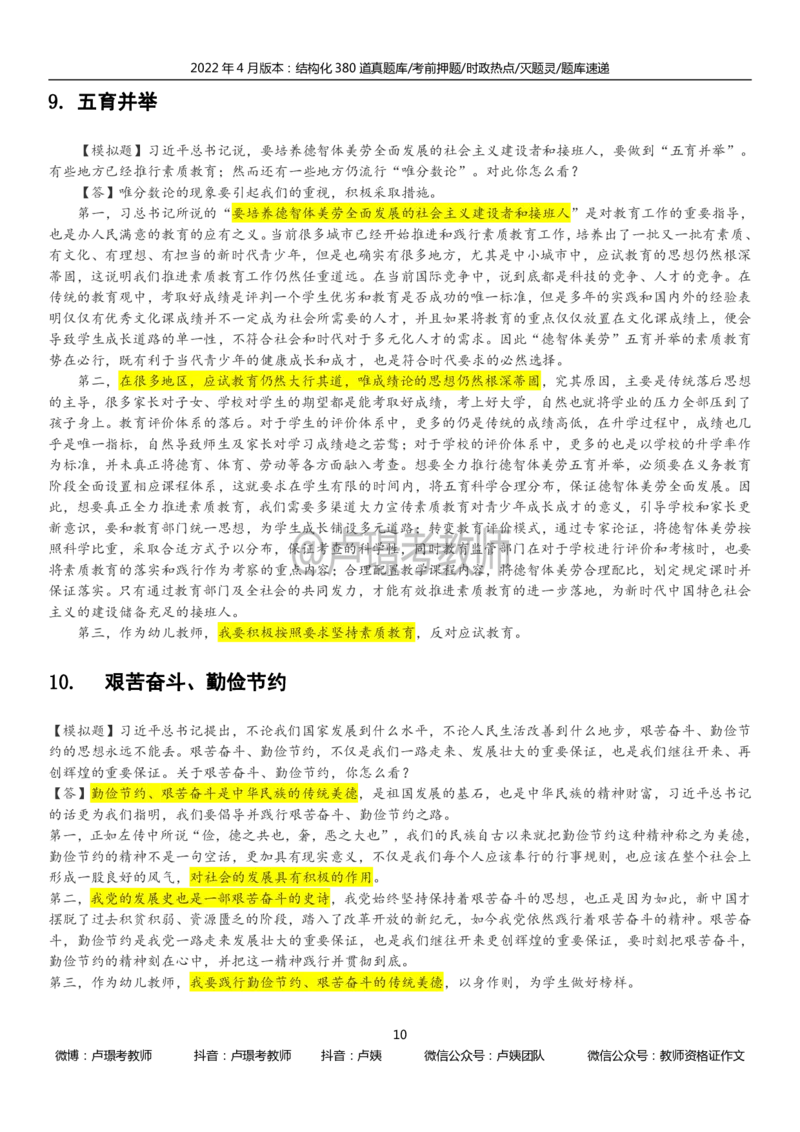 22上时政_教资初高中_教资面试2025教资面试备考资料合集_教资面试资料合集_3、教资面试资料包大全_51时政资料_22上-24上