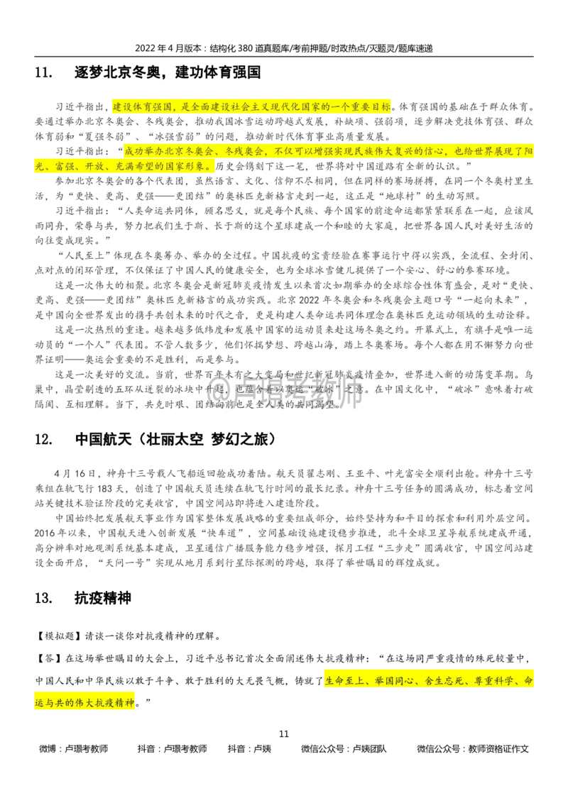 22上时政_教资初高中_教资面试2025教资面试备考资料合集_教资面试资料合集_3、教资面试资料包大全_51时政资料_22上-24上