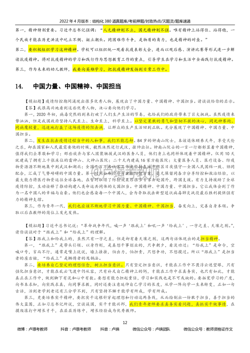 22上时政_教资初高中_教资面试2025教资面试备考资料合集_教资面试资料合集_3、教资面试资料包大全_51时政资料_22上-24上