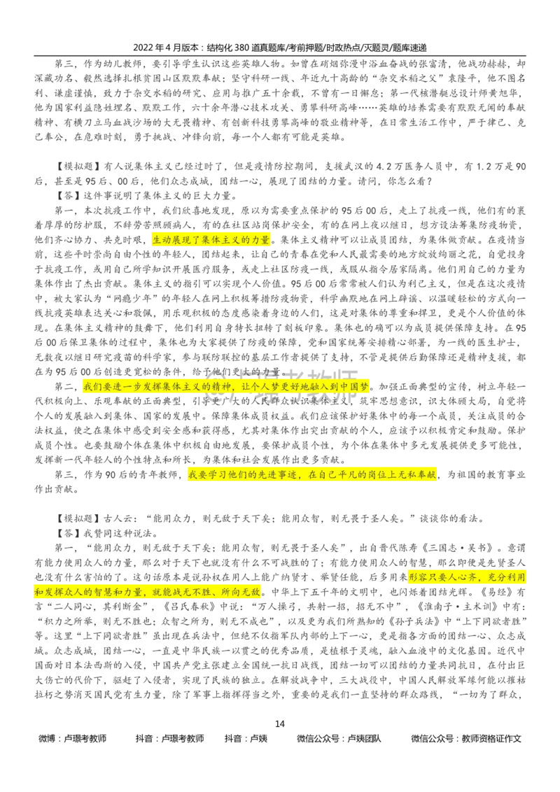 22上时政_教资初高中_教资面试2025教资面试备考资料合集_教资面试资料合集_3、教资面试资料包大全_51时政资料_22上-24上