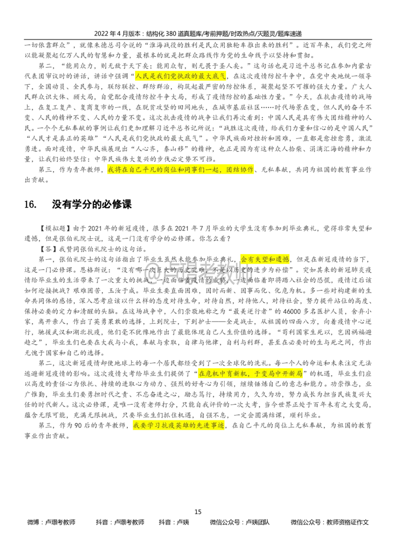 22上时政_教资初高中_教资面试2025教资面试备考资料合集_教资面试资料合集_3、教资面试资料包大全_51时政资料_22上-24上