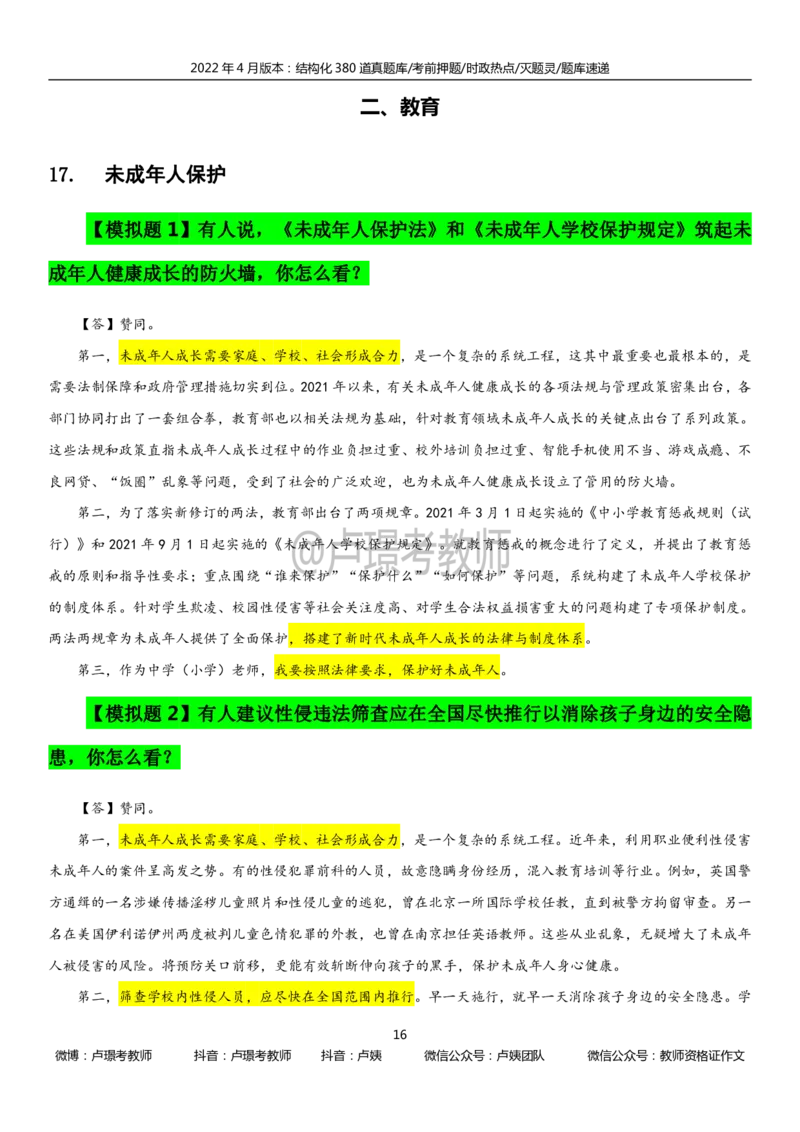 22上时政_教资初高中_教资面试2025教资面试备考资料合集_教资面试资料合集_3、教资面试资料包大全_51时政资料_22上-24上