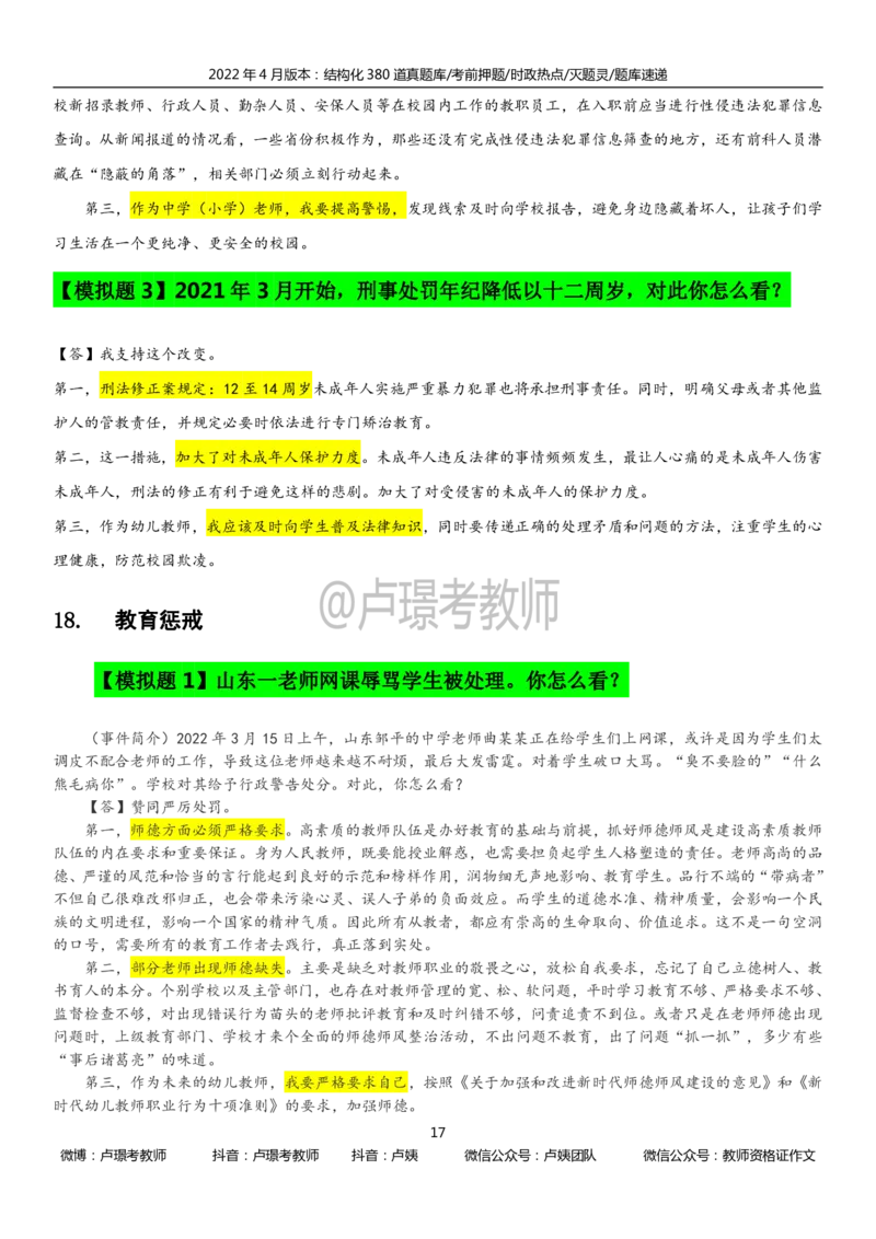 22上时政_教资初高中_教资面试2025教资面试备考资料合集_教资面试资料合集_3、教资面试资料包大全_51时政资料_22上-24上