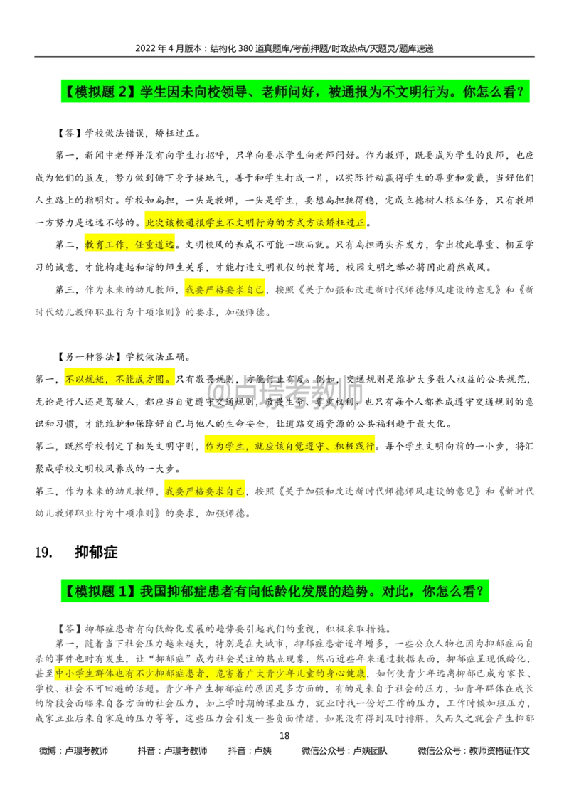 22上时政_教资初高中_教资面试2025教资面试备考资料合集_教资面试资料合集_3、教资面试资料包大全_51时政资料_22上-24上
