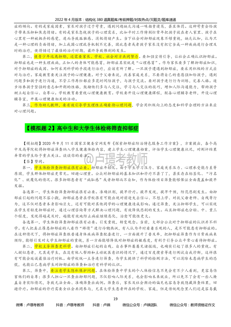 22上时政_教资初高中_教资面试2025教资面试备考资料合集_教资面试资料合集_3、教资面试资料包大全_51时政资料_22上-24上