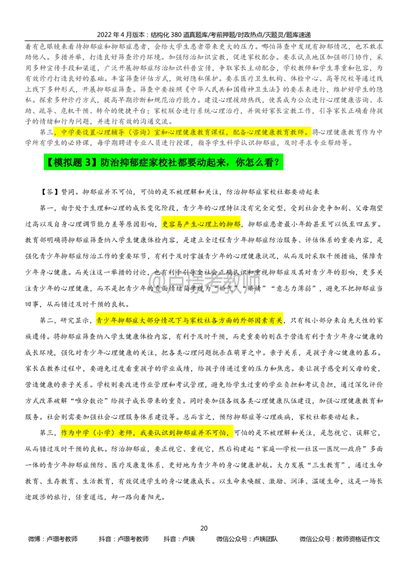 22上时政_教资初高中_教资面试2025教资面试备考资料合集_教资面试资料合集_3、教资面试资料包大全_51时政资料_22上-24上