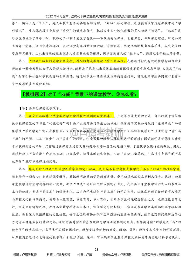 22上时政_教资初高中_教资面试2025教资面试备考资料合集_教资面试资料合集_3、教资面试资料包大全_51时政资料_22上-24上