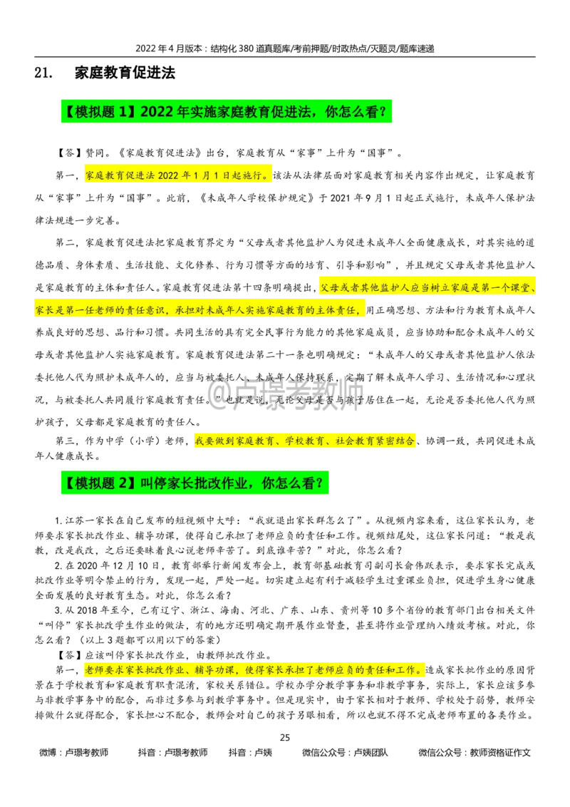 22上时政_教资初高中_教资面试2025教资面试备考资料合集_教资面试资料合集_3、教资面试资料包大全_51时政资料_22上-24上