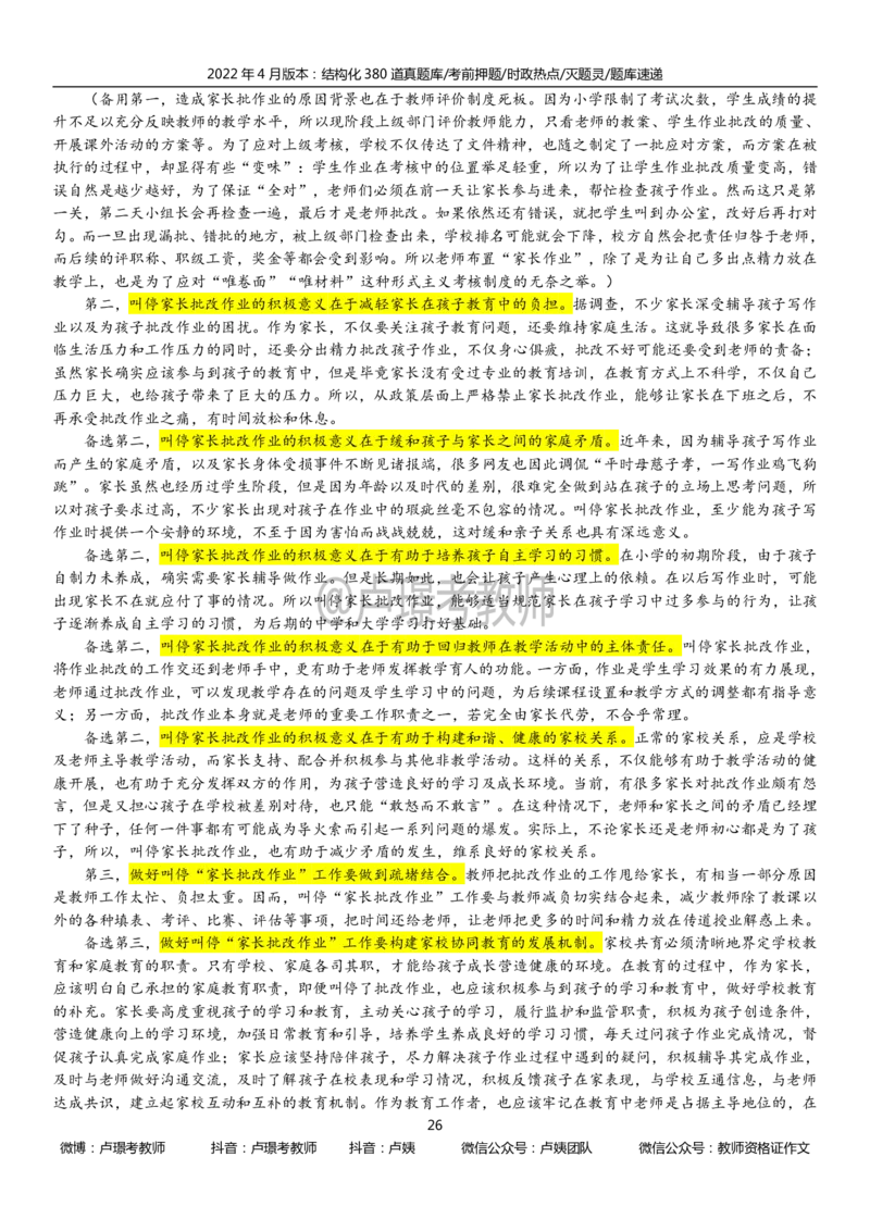 22上时政_教资初高中_教资面试2025教资面试备考资料合集_教资面试资料合集_3、教资面试资料包大全_51时政资料_22上-24上