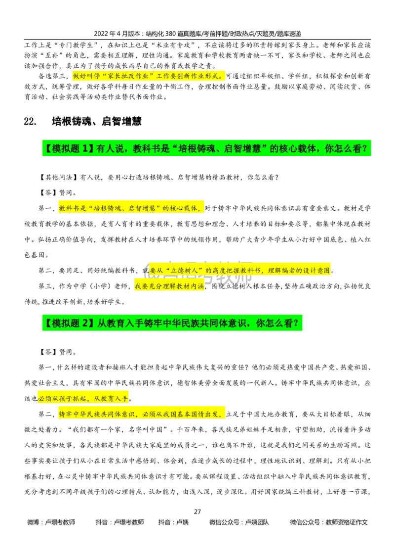 22上时政_教资初高中_教资面试2025教资面试备考资料合集_教资面试资料合集_3、教资面试资料包大全_51时政资料_22上-24上