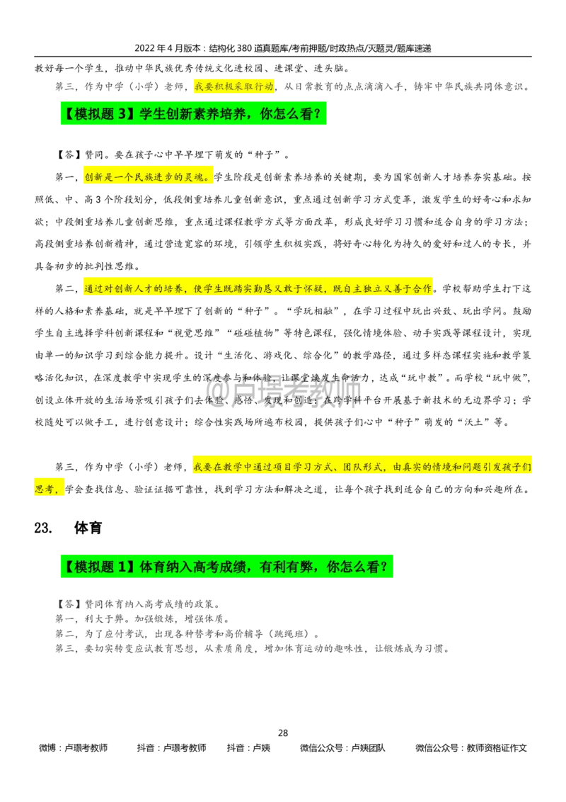 22上时政_教资初高中_教资面试2025教资面试备考资料合集_教资面试资料合集_3、教资面试资料包大全_51时政资料_22上-24上