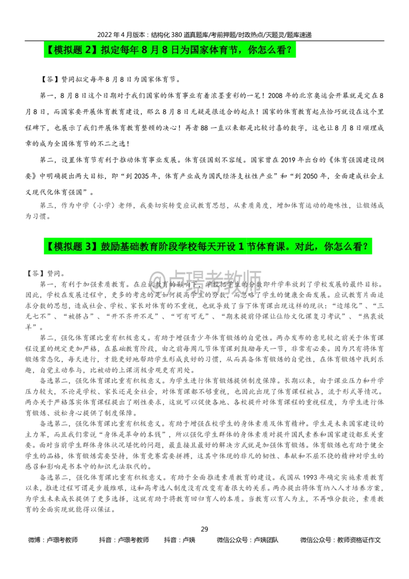 22上时政_教资初高中_教资面试2025教资面试备考资料合集_教资面试资料合集_3、教资面试资料包大全_51时政资料_22上-24上