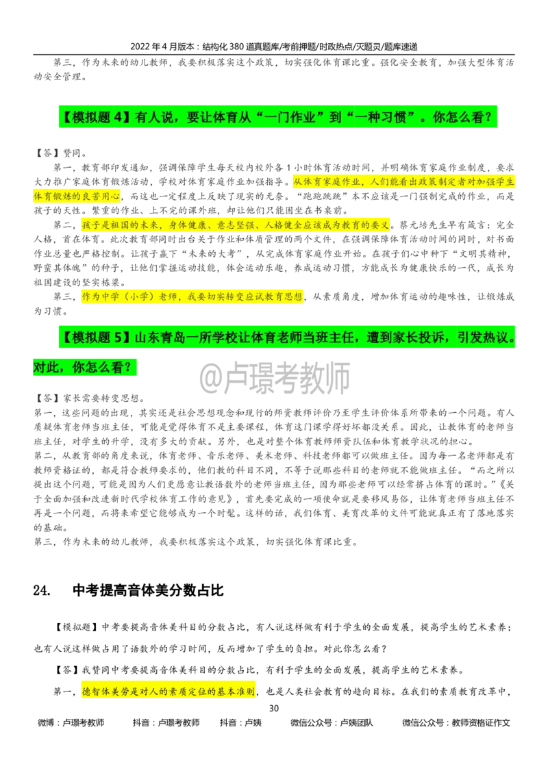 22上时政_教资初高中_教资面试2025教资面试备考资料合集_教资面试资料合集_3、教资面试资料包大全_51时政资料_22上-24上