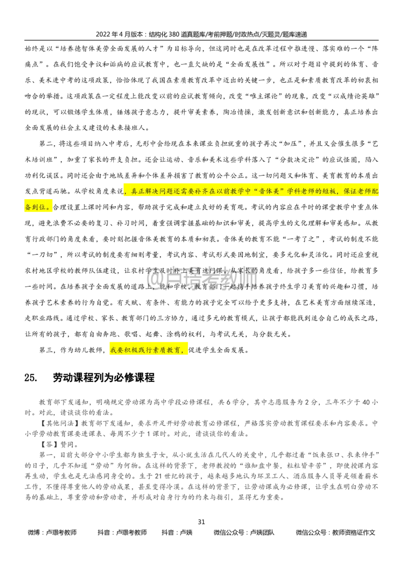 22上时政_教资初高中_教资面试2025教资面试备考资料合集_教资面试资料合集_3、教资面试资料包大全_51时政资料_22上-24上