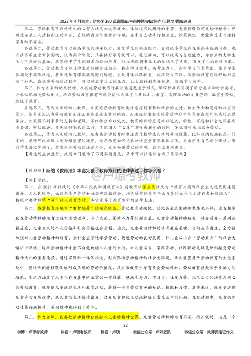 22上时政_教资初高中_教资面试2025教资面试备考资料合集_教资面试资料合集_3、教资面试资料包大全_51时政资料_22上-24上
