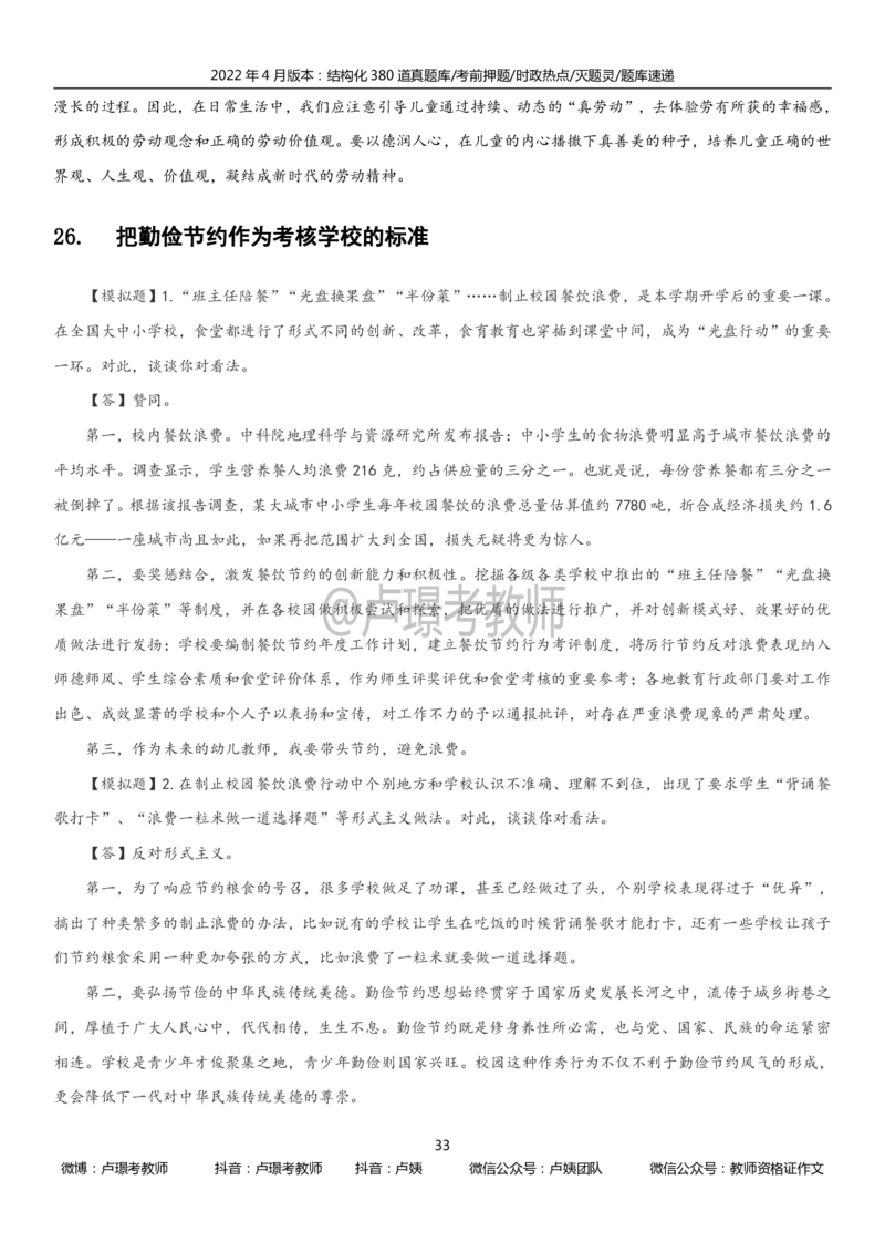 22上时政_教资初高中_教资面试2025教资面试备考资料合集_教资面试资料合集_3、教资面试资料包大全_51时政资料_22上-24上