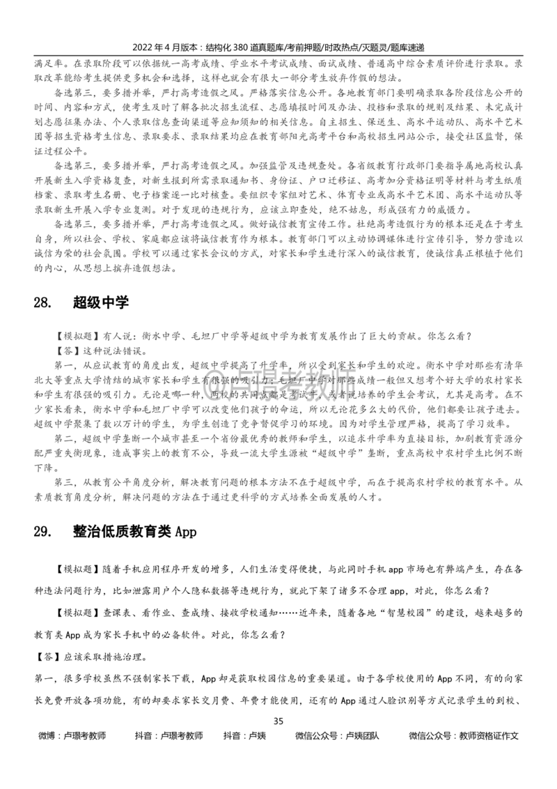 22上时政_教资初高中_教资面试2025教资面试备考资料合集_教资面试资料合集_3、教资面试资料包大全_51时政资料_22上-24上